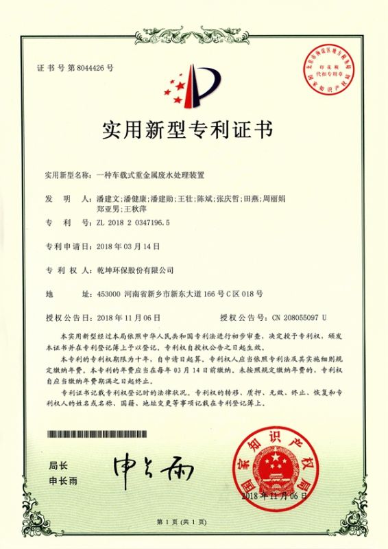 一种车载式重金属欧冠在线官网-欧冠（中国）
装置