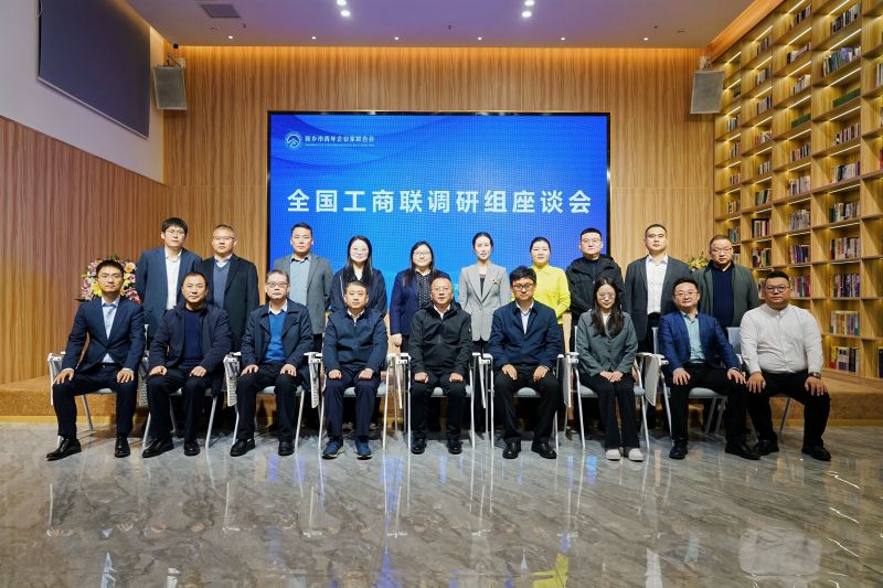 全国工商联调研组深入欧冠在线官网-欧冠(中国)考察座谈